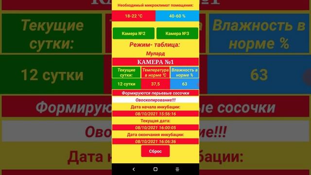 Обзор программы режима инкубации уток мулард смотреть онлайн