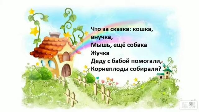 Викторина "Путешествие по сказкам" смотреть онлайн