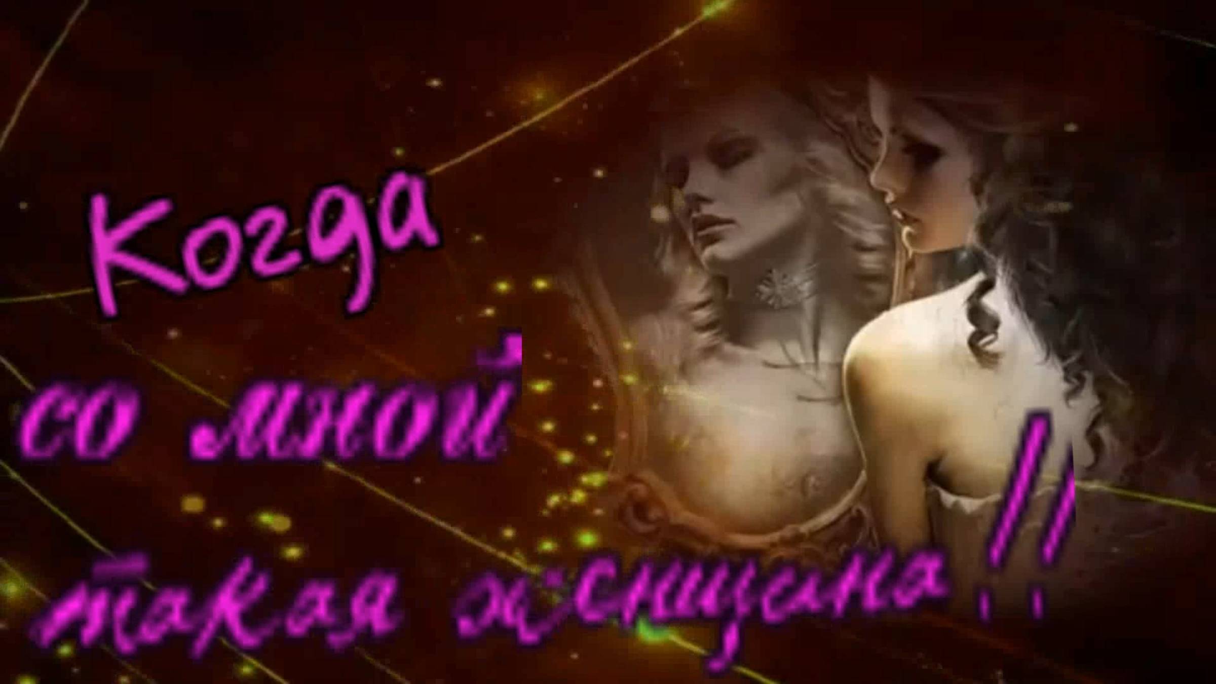 Вячеслав Чен - Когда со мной такая женщина!! смотреть онлайн