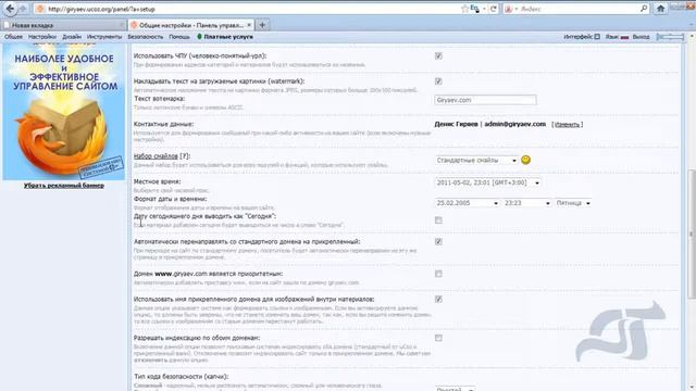 Обзор общих настроек сайта смотреть онлайн