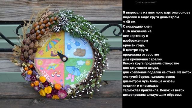 Идея поделки в садик из природного материала на тему « Времена года » с крутящейся стрелкой смотреть онлайн