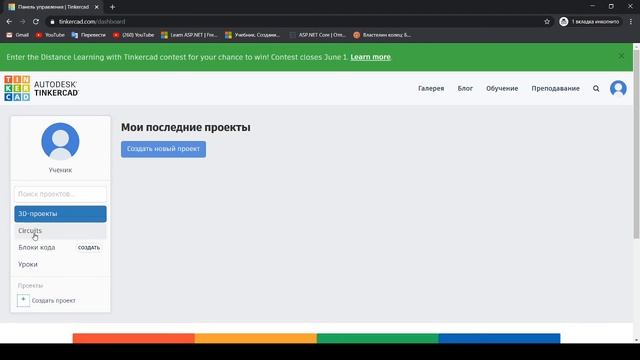 Как присоединиться к классу в Tinkercad смотреть онлайн