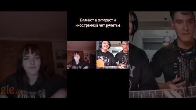 баянист и гитарист в иностранной чат рулетке/ bayanist and guitarist in foreign chatroulette #баян смотреть онлайн