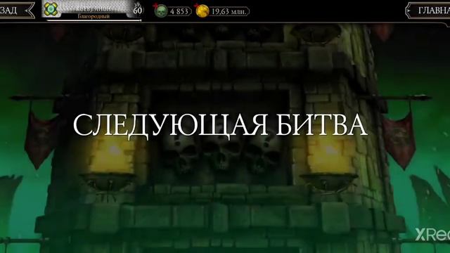 Лайф Хак если есть ПРОБЛЕМА ВХОДА В ИГРУ 68-82 бои Лёгкая Башня Башня Колдуна Mortal Kombat Mobile смотреть онлайн