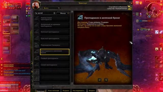 Драконы в World of Warcraft которых стоит заполучить в свою коллекцию смотреть онлайн