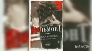 Екатерина Вильмонт "Полоса везения" (заключительная 7ч.)