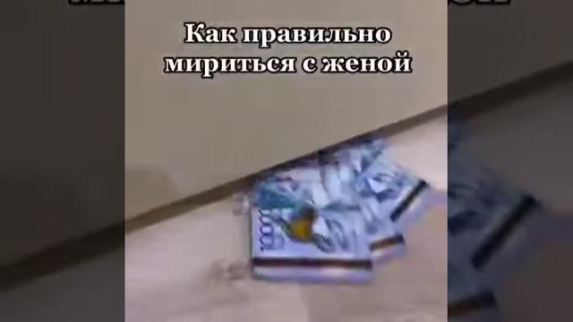 как правильно мириться с женой смотреть онлайн