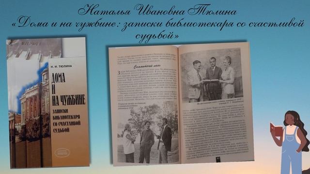 Общероссийский День библиотек смотреть онлайн