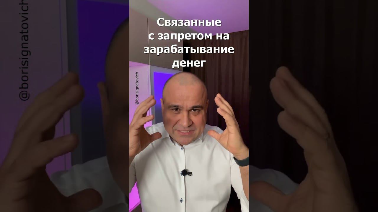 Все что ты не имеешь ты сам себе не позволяешь. #youtubeshorts #успех #деньги #бизнес #мотивация смотреть онлайн