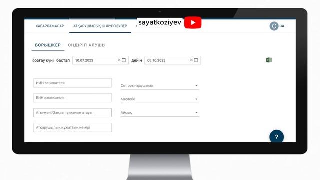 Сот орындаушыдағы құжаттарды онлайн қарау, жүктеу / Скачать документы у судебного исполнителя онлай смотреть онлайн