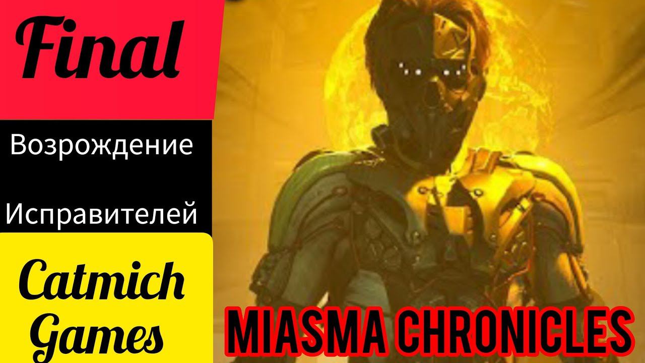 Miasma Chronicles # ФИНАЛ Битва с Квендилом Зэном Коротенький обзор от меня смотреть онлайн