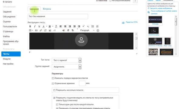Как вставить изображение в тест в LMS Canvas смотреть онлайн