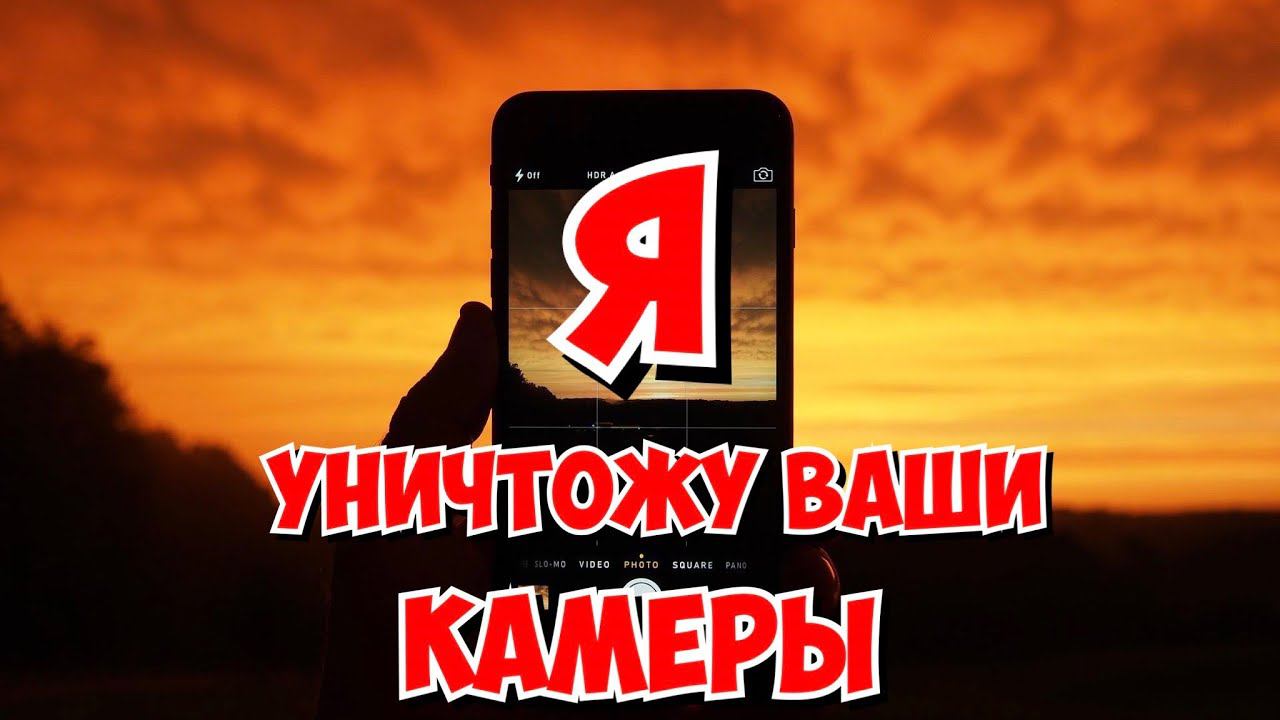 Я уничтожу ваши камеры! 10 убойных плюсов съёмки на смартфон. Подкаст