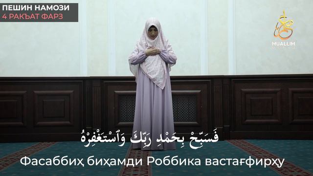 #АЁЛЛАР_УЧУН_ПЕШИН_НАМОЗИ #short Film #Ayollar_Namozi #ayollar_namozi  АЁЛЛАР УЧУН ПЕШИН НАМОЗИ