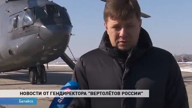 Лётно-испытательный комплекс вертолётного кластера в Батайске начнут строить в июне смотреть онлайн