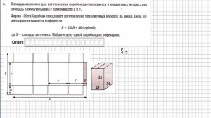 Коробки. Вариант 1 (№1-5). ОГЭ математика 2024 Ященко 50 вар.