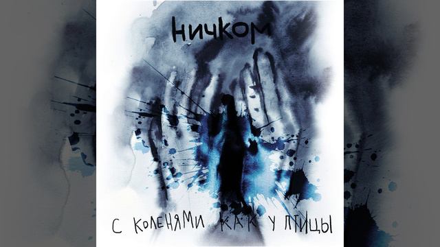 Я сам из себя представление