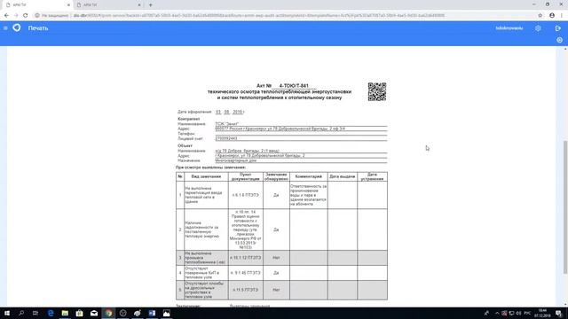 Печать документа смотреть онлайн