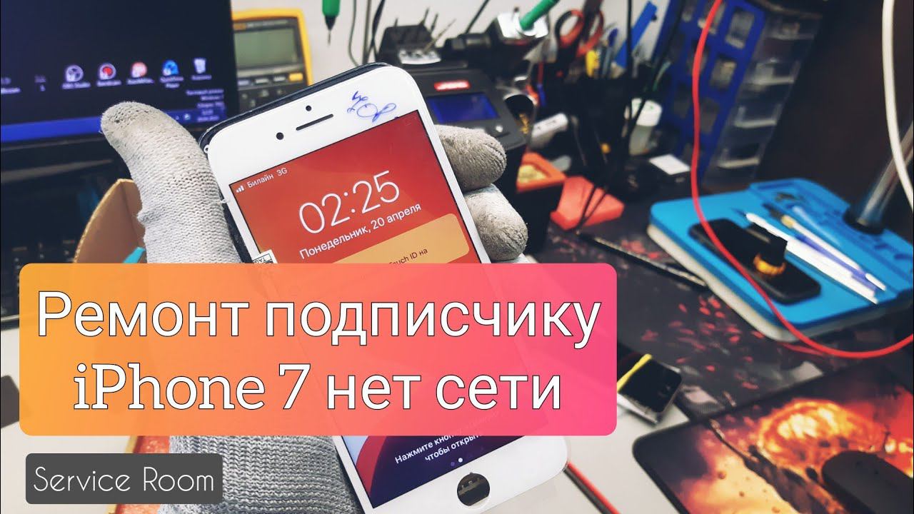Ремонт iPhone 7 подписчику нет сети, нет активации. 20 апреля 2020 г. смотреть онлайн