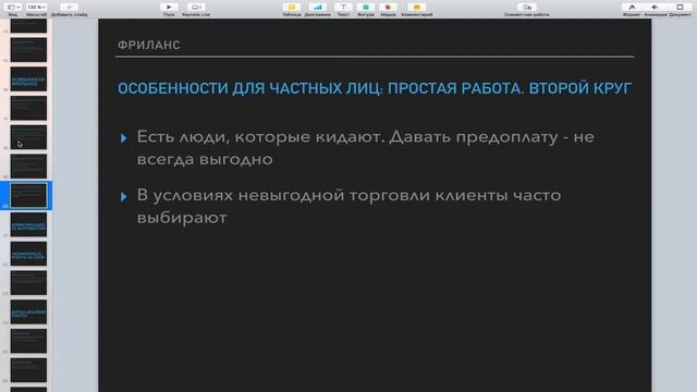 Фриланс: халява или путь в никуда? смотреть онлайн