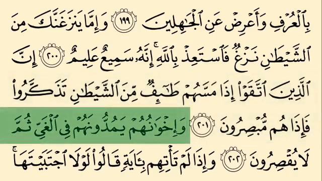 Аъроф сураси 196-206 оятлар смотреть онлайн