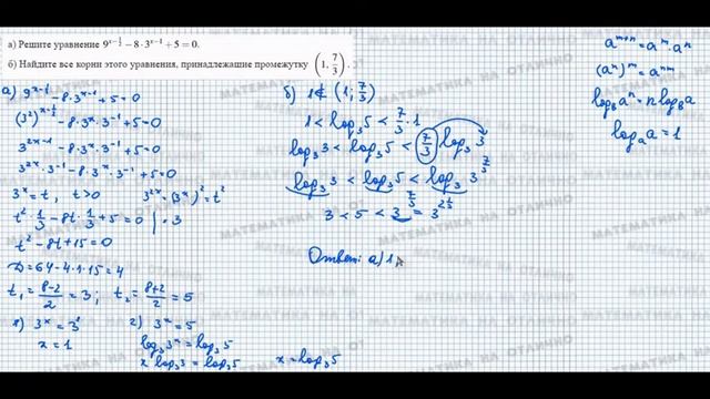 ЕГЭ 2022. Профильная математика. Логарифмические и показательные уравнения. Часть 2 смотреть онлайн