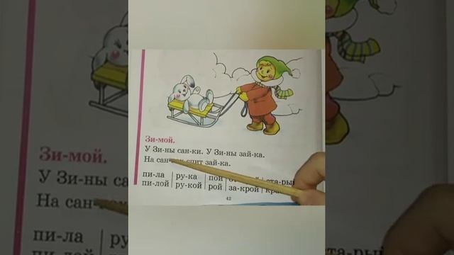 22 УРОК РУССКИЙ ЯЗЫК БУКВАРЬ С,Н, Жукова обучение ребенка чтению как научить ребенка читать смотреть онлайн