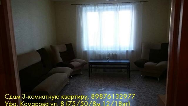Сдам 3-комнатную квартиру, Уфа, Комарова ул смотреть онлайн