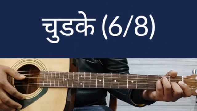 How to Play Nepali beat Samala & 6/8 (चुड्के) | Easy Guitar Strumming lesson смотреть онлайн