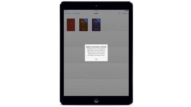 Как читать книги на iPad? смотреть онлайн