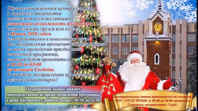 Лучшее поздравление Деда Мороза с Новым годом! смотреть онлайн