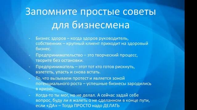 Советы от успешного предпринимателя Евгении Скориной г.Барнаул смотреть онлайн