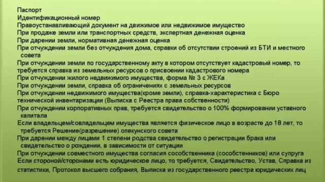 4. Документы для наследственного договора смотреть онлайн