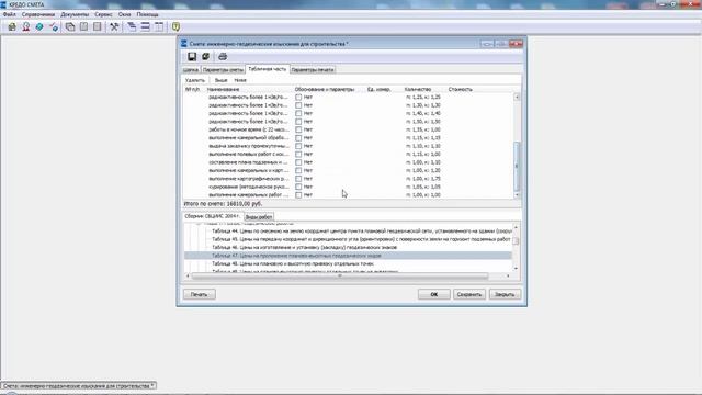 Технология и принципы работы в КРЕДО СМЕТА 1.0 смотреть онлайн