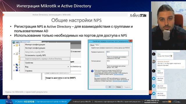Active Directory: интеграция с Mikrotik