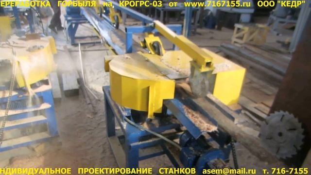 Горбыльник КРОГРС03 #мультиторцовка #производствостанков #Бодрыйдедза60лет #щитнастила смотреть онлайн
