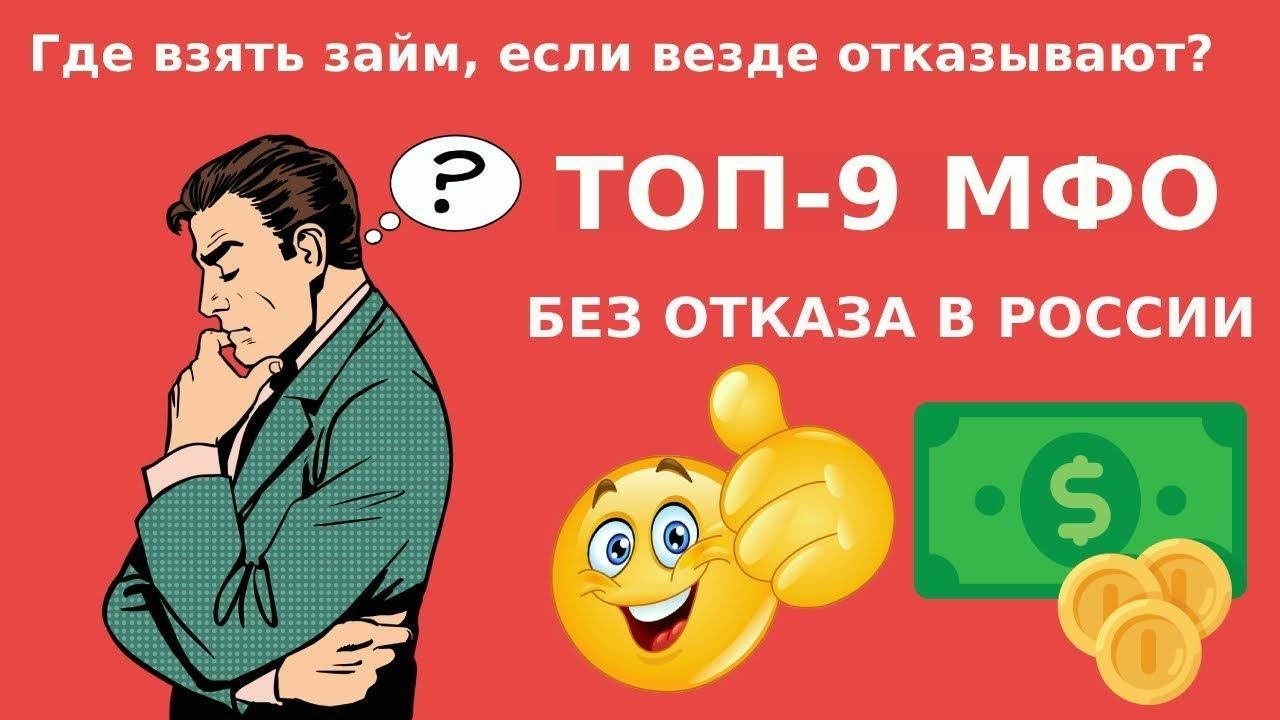 БЫСТРЫЙ МИКРОЗАЙМ НА КАРТУ ВЗЯТЬ ЗАЙМ ONLINE - Где одобряют онлайн займ