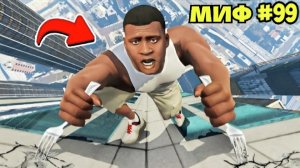 ПРОВЕРИЛ САМЫЕ БЕЗУМНЫЕ МИФЫ в ГТА 5! ПРОВЕРКА МИФОВ ЭКСПЕРИМЕНТ и ОБЗОР МОДА ВИДЕО