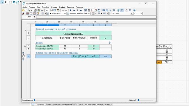 Получение процента от общего итога в другой таблицы смотреть онлайн