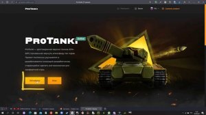 КАК СКАЧАТЬ СТАРЫЕ ТАНКИ ОНЛАЙН ИЛИ ProTanki