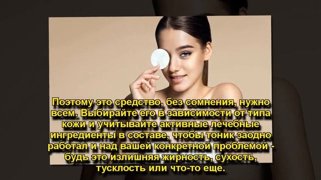 ВАЖНЫЙ ВОПРОС: НУЖЕН ЛИ ВАШЕЙ КОЖЕ ТОНИК?