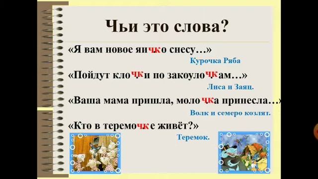 Русский язык. Буквосочетания чк-чн. смотреть онлайн