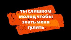 караокке песня- DEAD BLONDE- мальчик на девятке