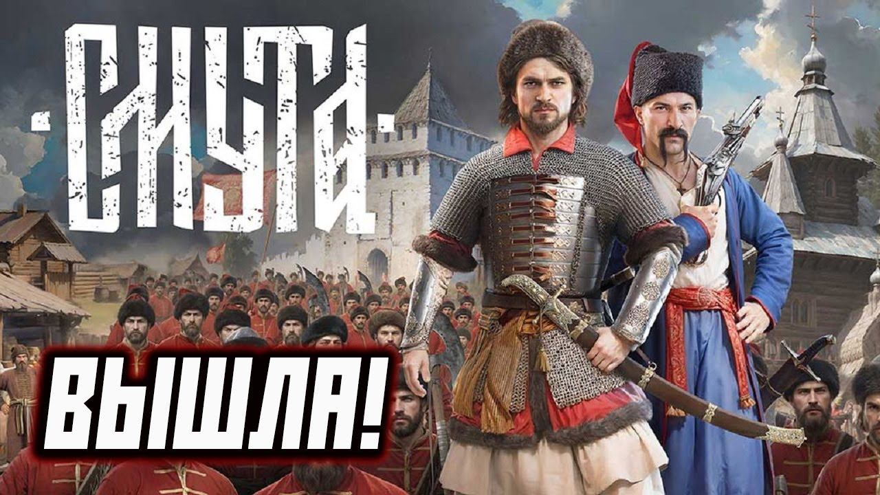 Смута - Отправляемся в 1612 ! Первый Взгляд на Смуту