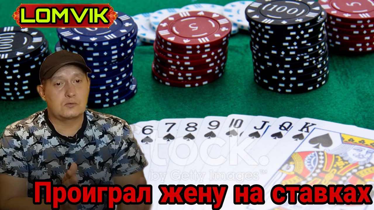 Проиграл жену на ставках смотреть онлайн