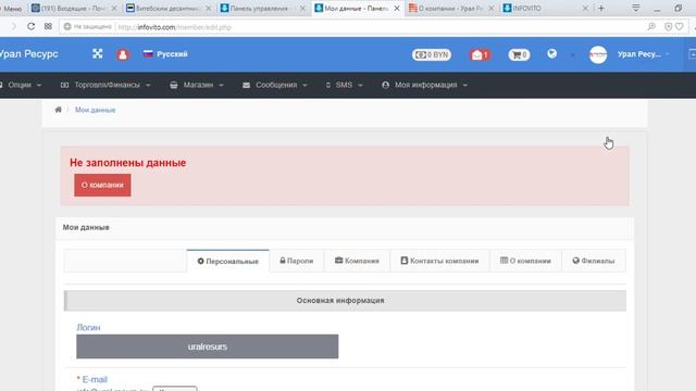 Заполнение учетной регистрации юр. лица "Урал Ресурс" на портале infovito. com (как пример) смотреть онлайн