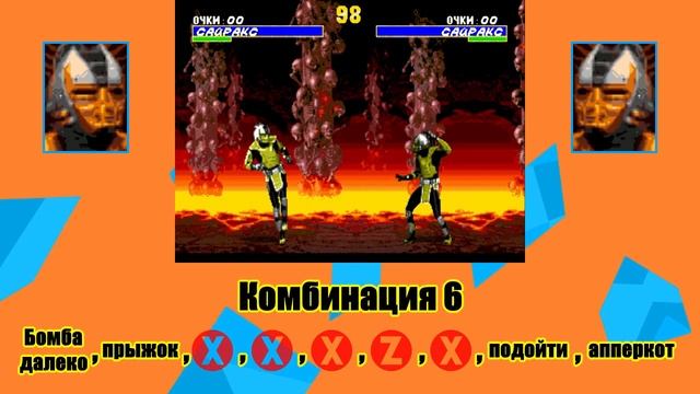 Ultimate Mortal Kombat 3 [Genesis] Cyrax - приёмы смотреть онлайн