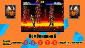 Ultimate Mortal Kombat 3 [Genesis] Cyrax - приёмы