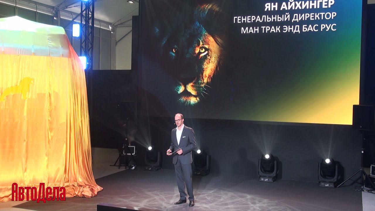 Премьера MAN NTG в России состоялась! смотреть онлайн