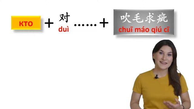 Зачем дуть в мех? Интересное китайское выражение. смотреть онлайн